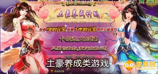 土豪养成类游戏合集
