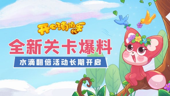 开心消消乐红包版合集