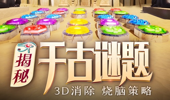 魔龙消消乐游戏合集