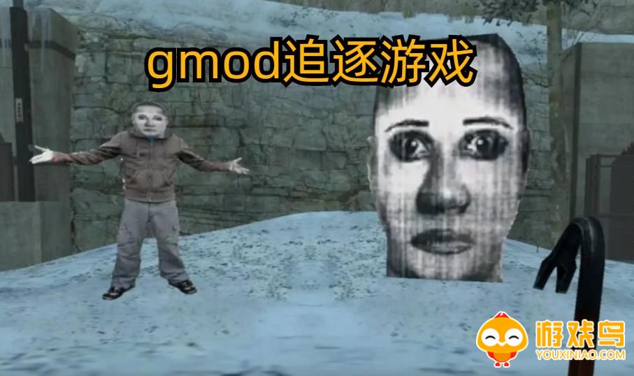 gmod追逐游戏合集