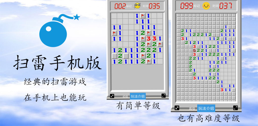手机扫雷游戏大全
