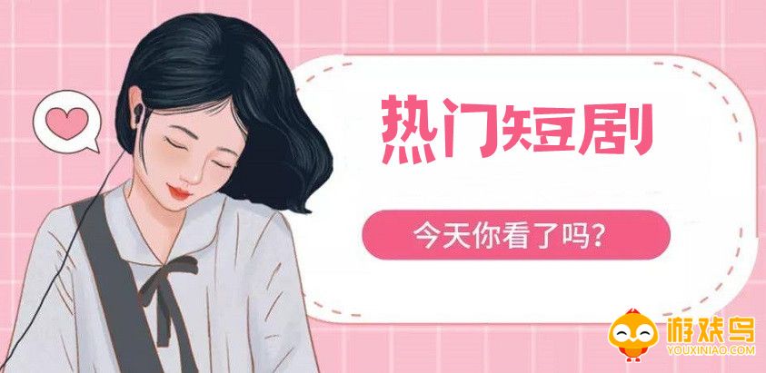 看热门短剧免费软件大全