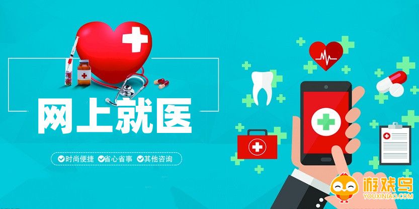 网上就医问诊app大全