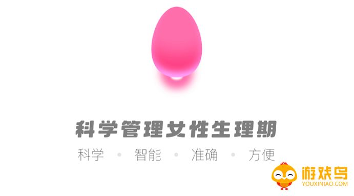 记生理期的软件大全