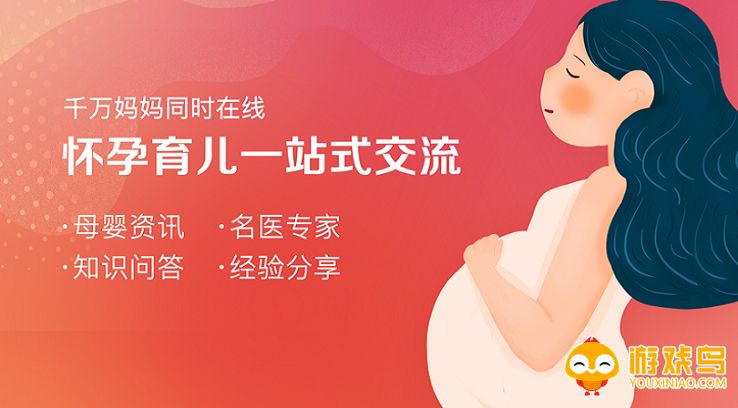 孕妈妈下载软件大全