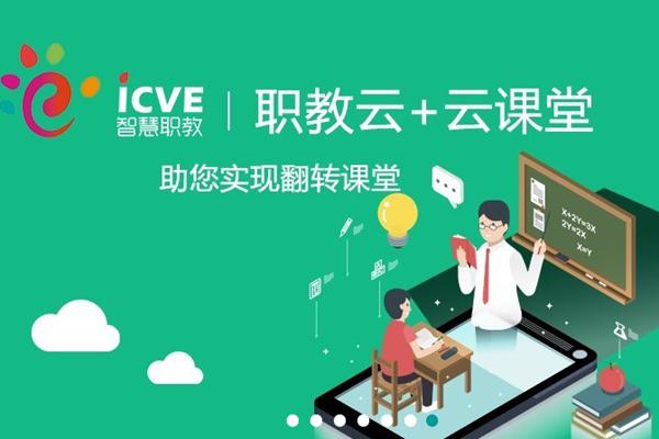 职教云app合集