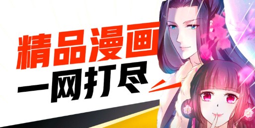 严选漫画下载合集