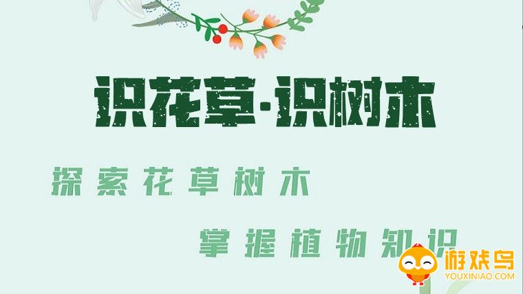 识别花草植物的软件大全