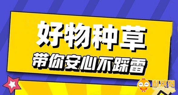 好物种草软件大全
