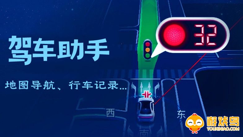 驾车助手软件app大全