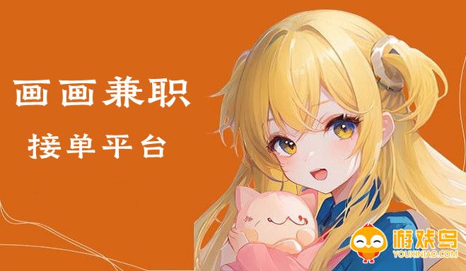 画画兼职接单软件大全