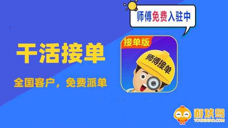 干活接单平台app大全