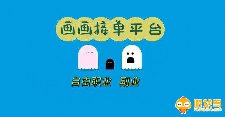 画画接单平台app大全