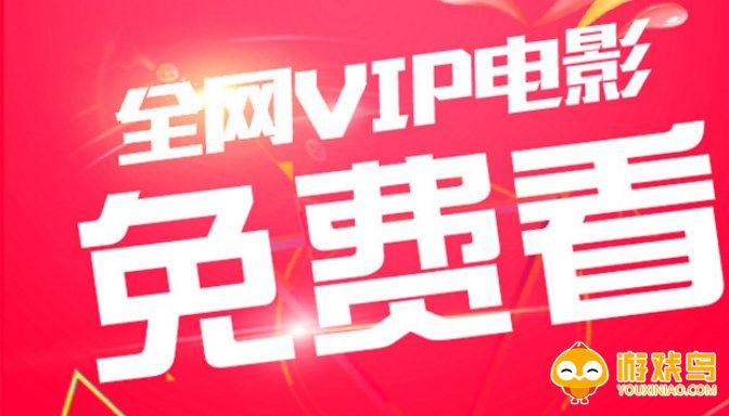 不花钱看免费视频的软件大全