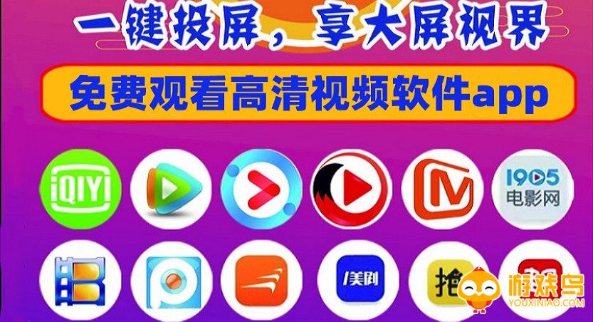 免费观看高清视频软件大全