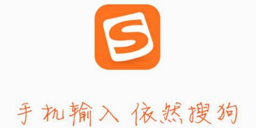 搜狗输入法下载安装大全