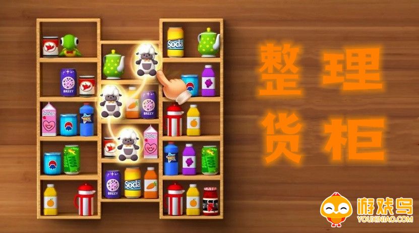 整理货柜小游戏大全