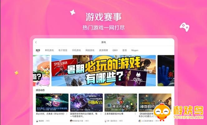 十大永久免费的b站软件下载合集