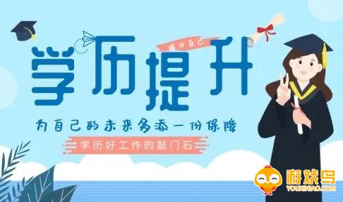 提升学历的平台大全