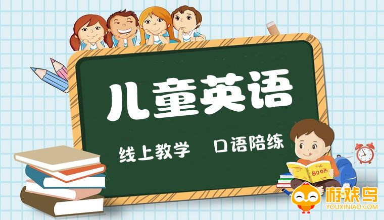 儿童英语口语陪练app大全