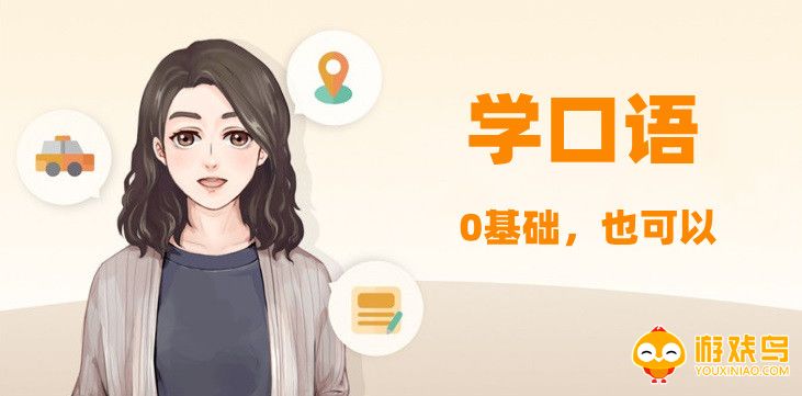 学口语app软件大全