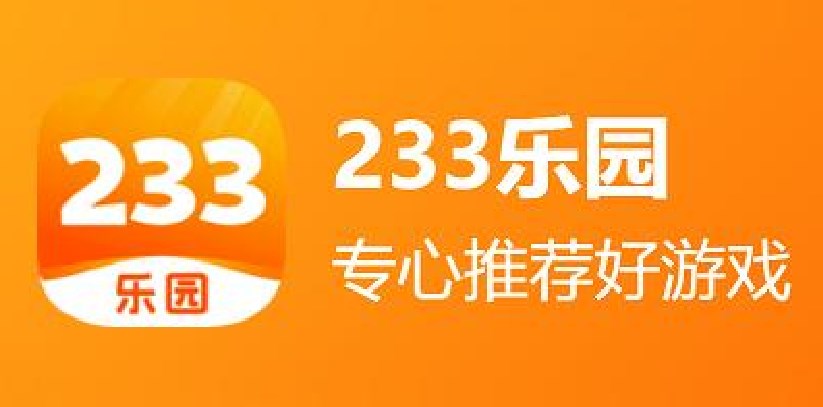 233乐园红包版下载安装合集