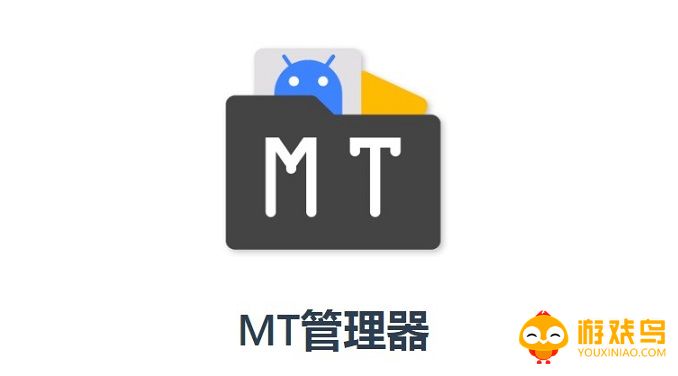 mt管理器合集