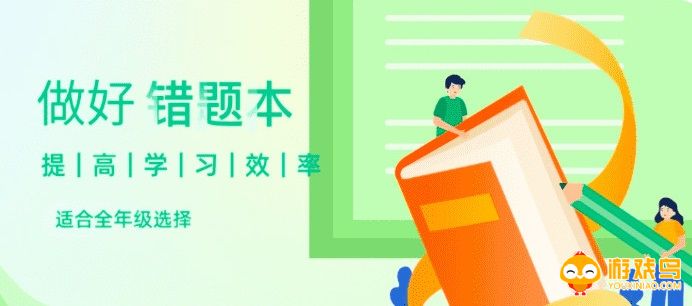 错题整理app大全