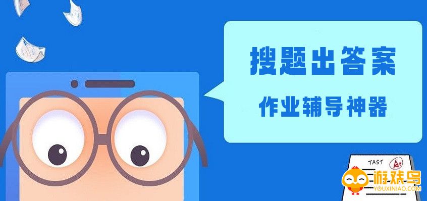 搜题出答案的软件app大全