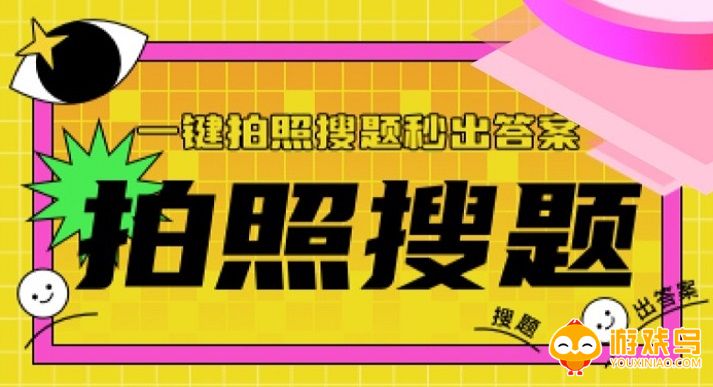 拍照搜题软件大全
