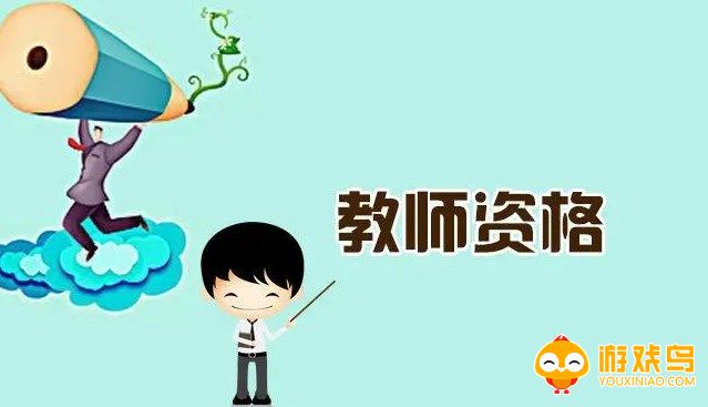 教资备考软件大全