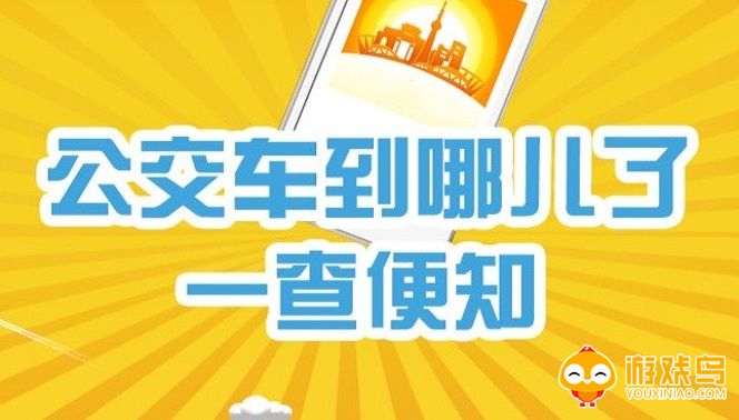 公交查询到站时间app大全