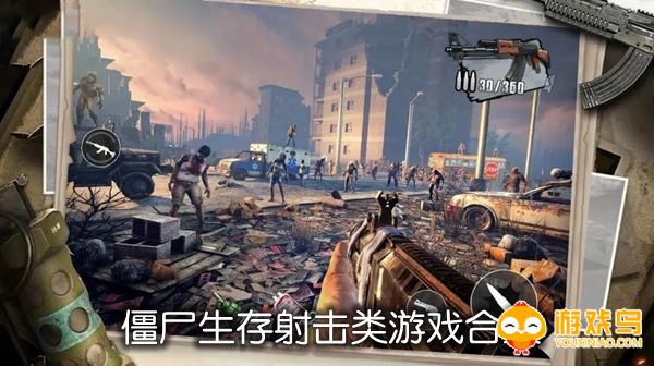 僵尸生存射击类游戏合集