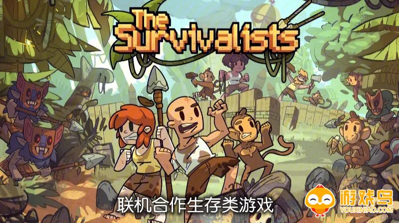 联机合作生存类游戏