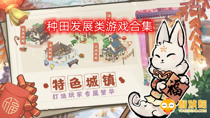种田发展的游戏合集