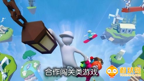 合作闯关类游戏合集