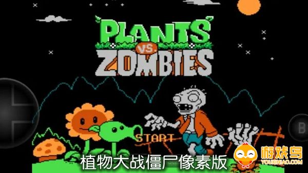 植物大战僵尸像素版合集