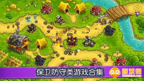保卫防守类游戏合集