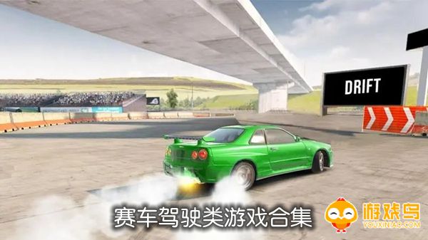 赛车驾驶类游戏合集