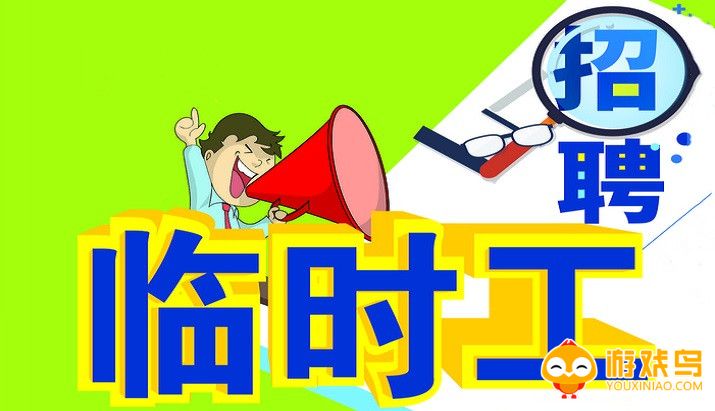 招临时工的平台大全