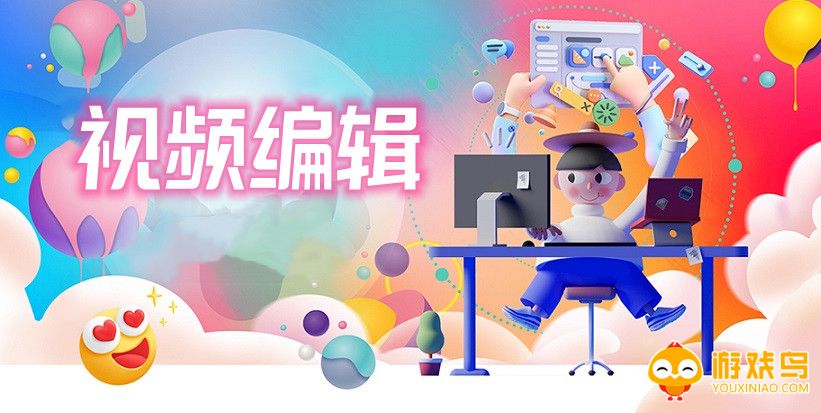 视频编辑软件下载大全