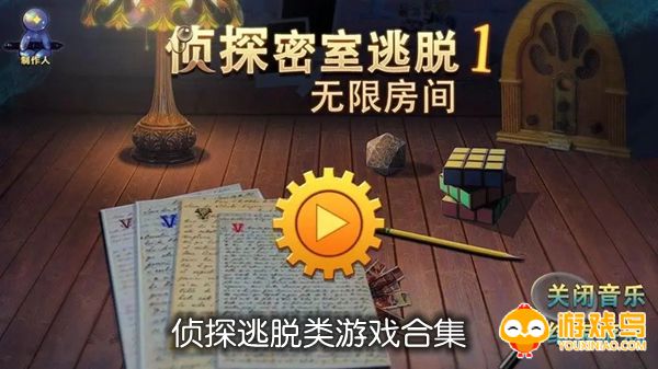 侦探逃脱类游戏合集