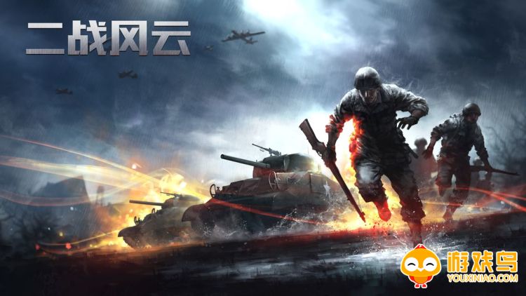 二战背景的游戏合集