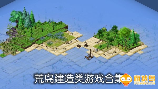 荒岛建造类游戏合集