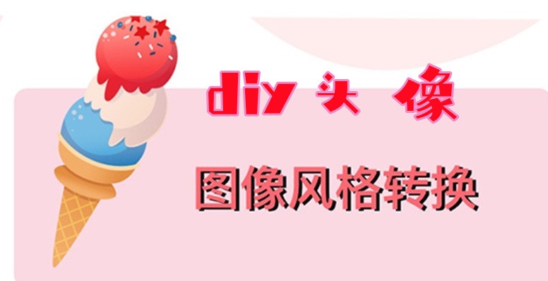 可以自己DIY制作头像的软件合集