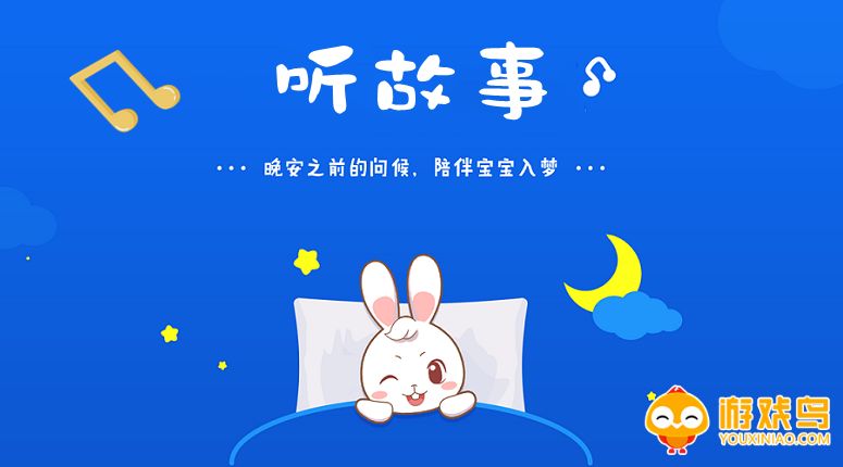听故事大全免费听软件app大全