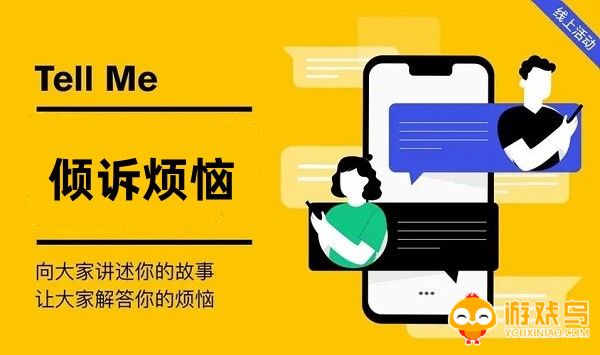 倾诉烦恼软件大全