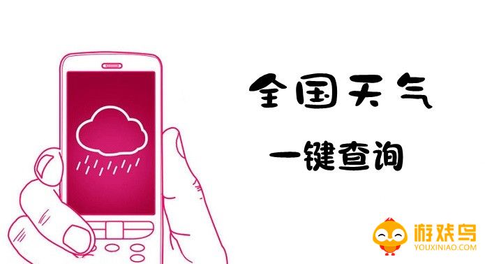 查全国天气的软件大全