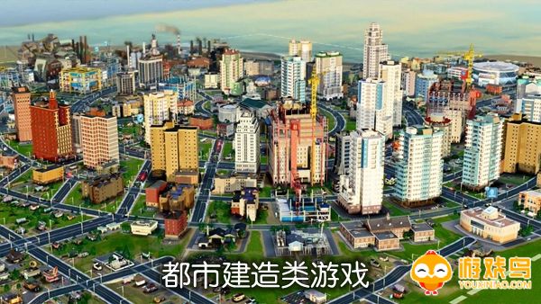 都市建造类游戏合集