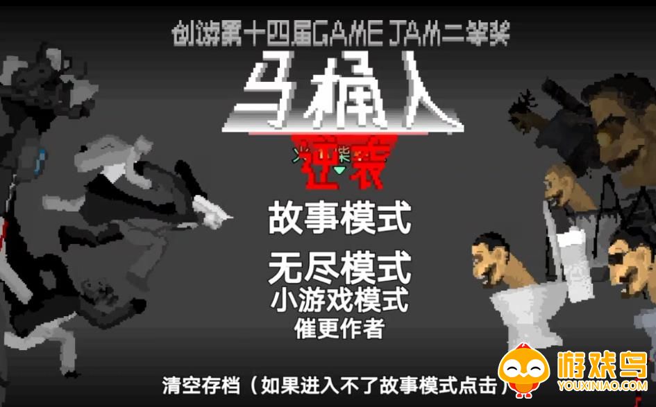 马桶人逆袭游戏合集